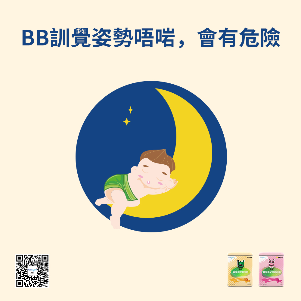 [香港facebook同步]bb训觉姿势唔啱会有危险?