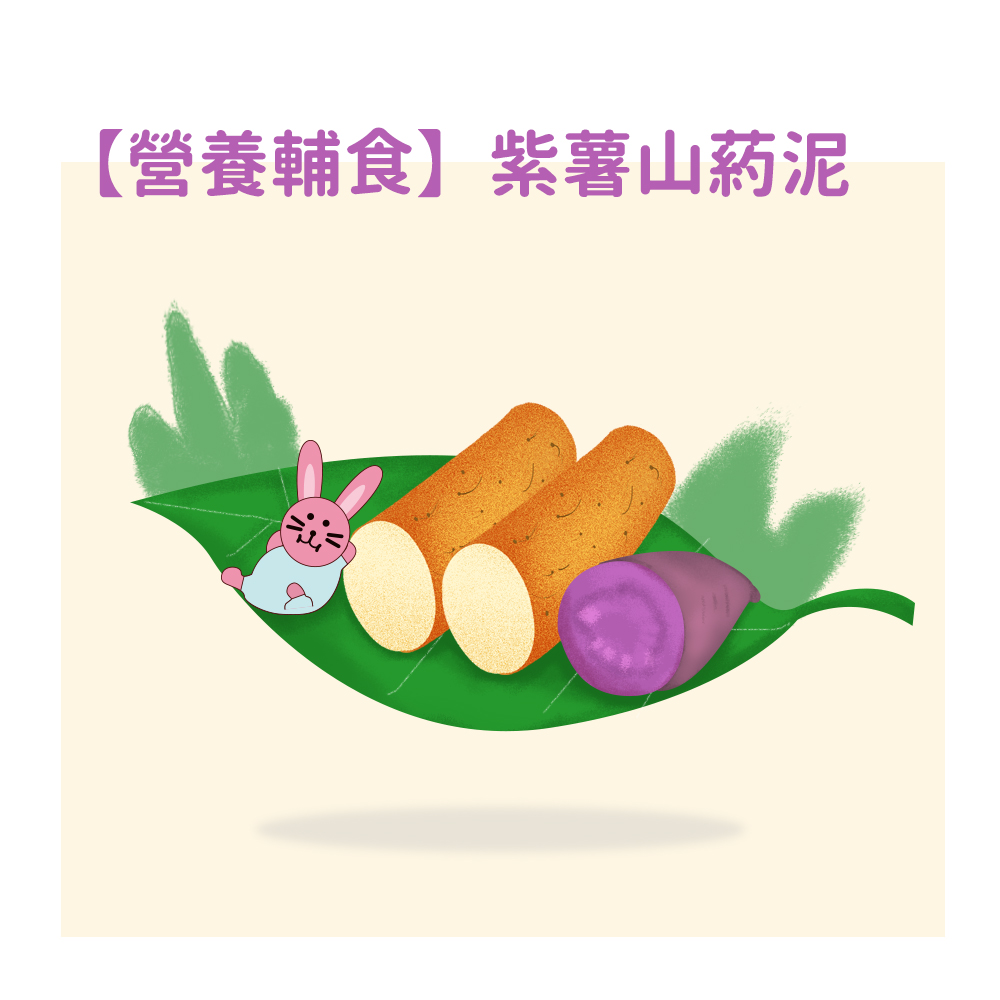 [營養輔食]紫薯山葯泥[FB]Aug23,19.jpg